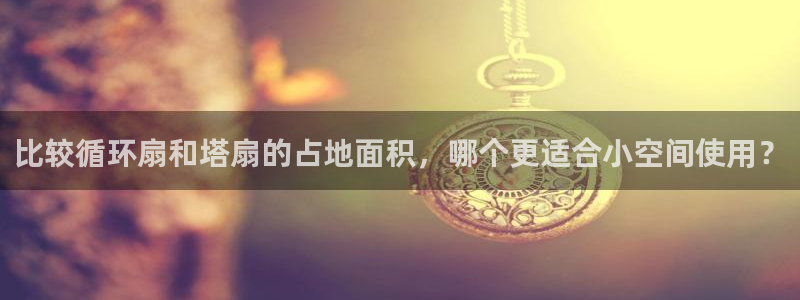 凯发网站是多少
