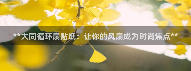 凯发平台轻7O777